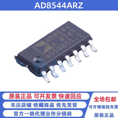 全新原装 AD8544ARZ 丝印AD8544A SOP-14 四路轨到轨放大器芯片