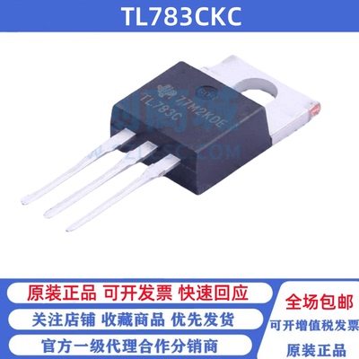 全新原装TL783CKC 丝印TL783C 贴片TO-220 125V 可调节线性稳压器