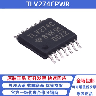 全新原装 TLV274CPWR 丝印TLV274C 贴片TSSOP14 运算放大器芯片