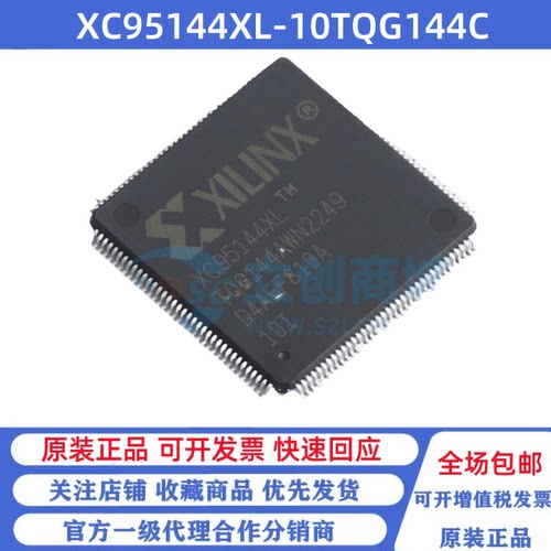 全新原装 XC95144XL-10TQG144C TQFP-144 单片机 可编程逻辑芯片