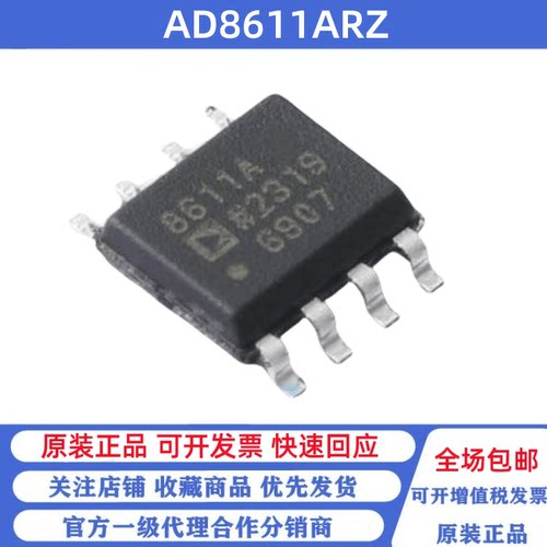 全新原装 AD8611ARZ 丝印AD8611A 贴片SOP-8 线性比较器芯片