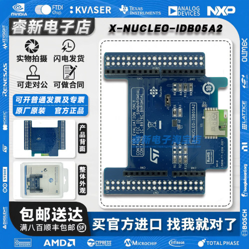 现货 X-NUCLEO-IDB05A2 BlueNRG-M0 模块 STM32 蓝牙低功耗扩展板