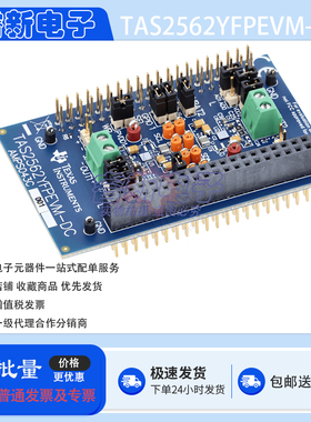 TAS2562YFPEVM-DC 开发板 TAS2562 感应子卡评估模块 智能放大器