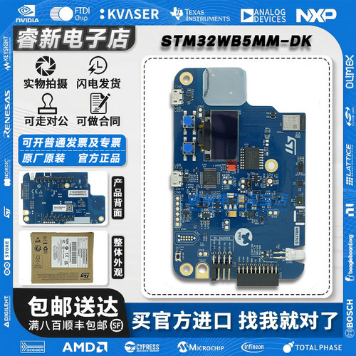 现货新到 STM32WB5MM-DK STM32WB5MMGH6 单片机 Discovery 开发板