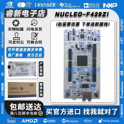 现货新到 NUCLEO-F429ZI Nucleo-144 开发板 STM32F429ZIT6处理器