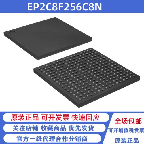 全新原装 EP2C8F256C8N BGA-256贴片 可编程逻辑芯片嵌入式