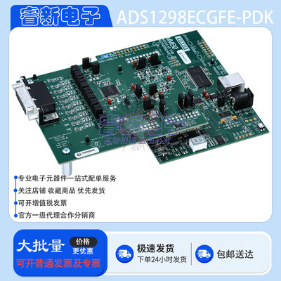原装 ADS1298ECGFE-PDK 开发板 ADS1298ECG 模拟前端性能演示套件