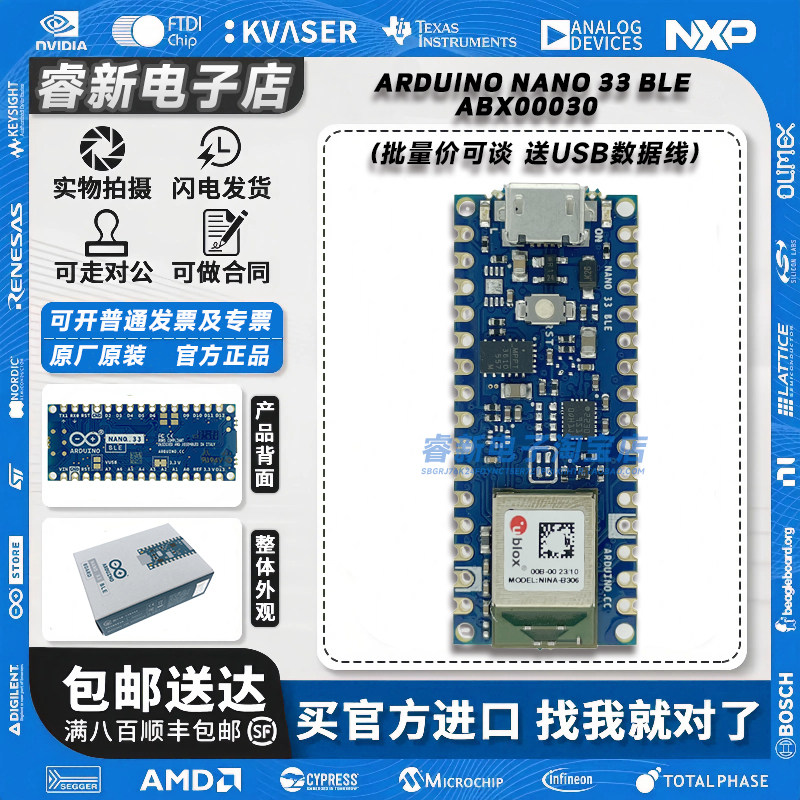 批量现货 Arduino Nano 33 BLE ABX00030 开发板 nRF52840处理器