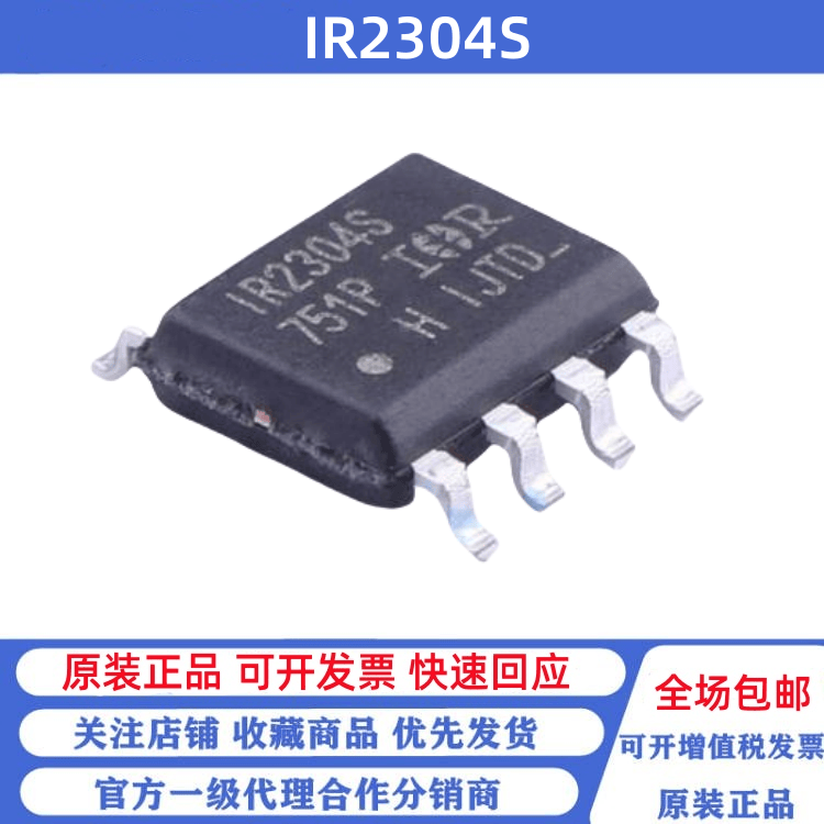 全新原装 IR2304STRPBF 丝印IR2304S SOP-8 栅极驱动芯片