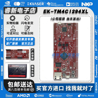 现货当天发EK-TM4C1294XL开发板
