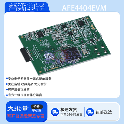 原装 AFE4404EVM AFE4404 可穿戴光学心率监测应用 AFE 评估模块