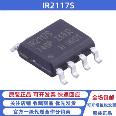 全新原装 IR2117STRPBF 丝印IR2117S 贴片SOP-8 栅极驱动芯片