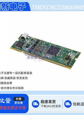 原装 TMDSCNCD28069MISO 开发板 TMS320F28069MPZT MCU评估套件
