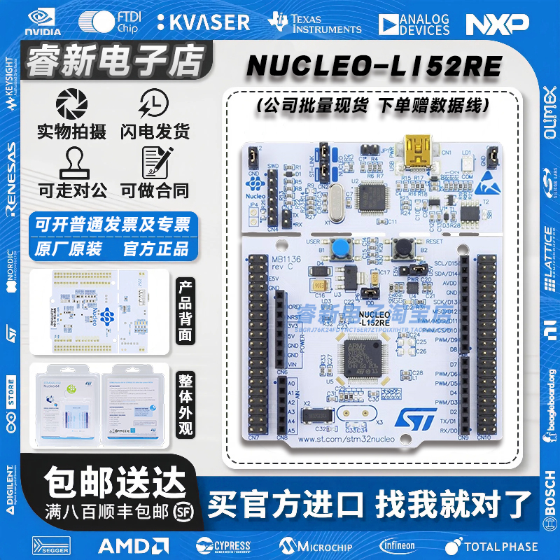 现货 NUCLEO-L152RE 开发板 STM32L152RET6 MCU STM32 Nucleo-64