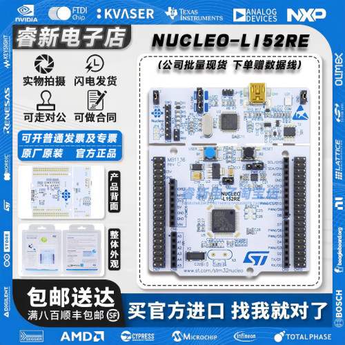 现货当天发NUCLEO-L152RE开发板