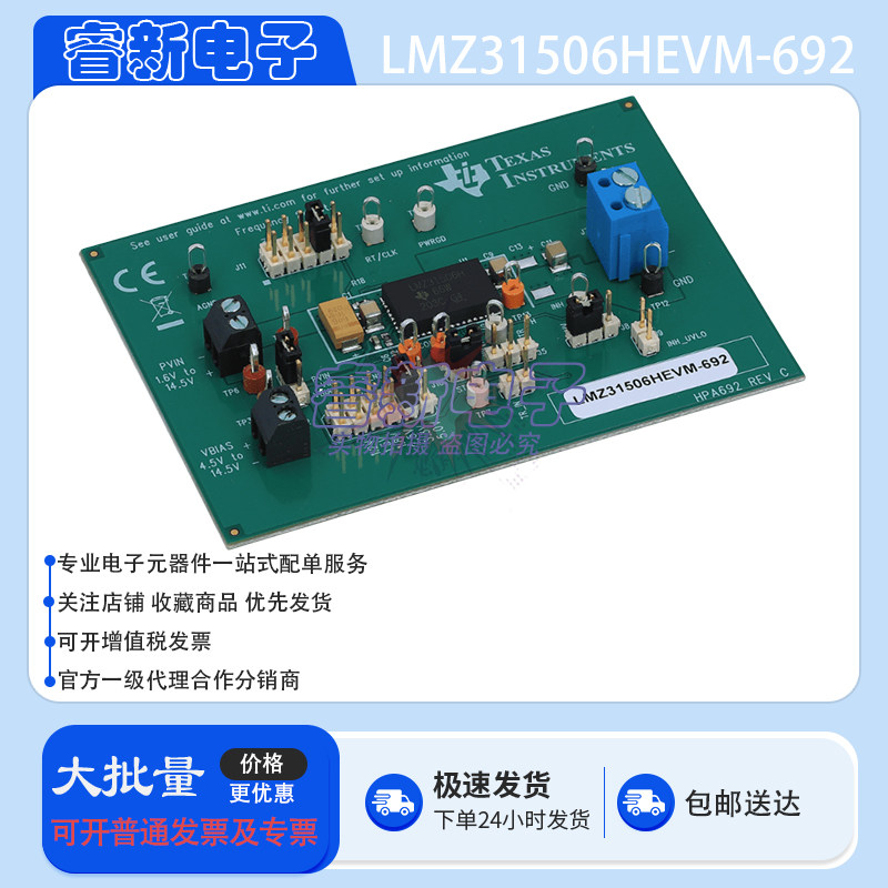 LMZ31506HEVM-692 SIMPLE SWITCHER 6A 同步降压电源管理评估模块