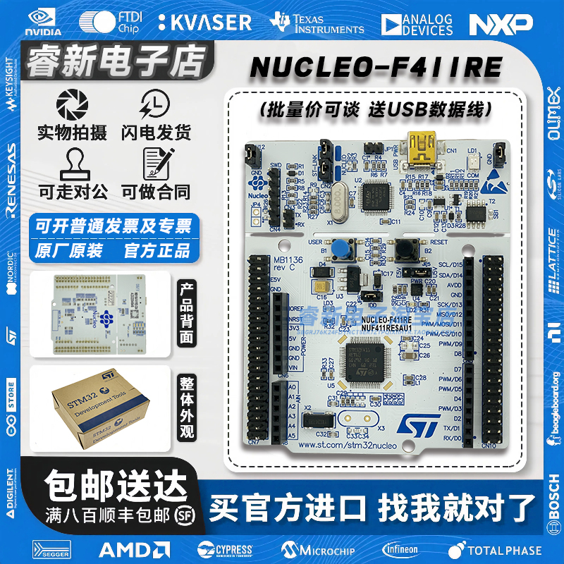 现货 NUCLEO-F411RE STM32F411RET6 微控制器 Nucleo-64 开发板