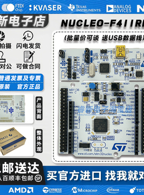 现货 NUCLEO-F411RE STM32F411RET6 微控制器 Nucleo-64 开发板