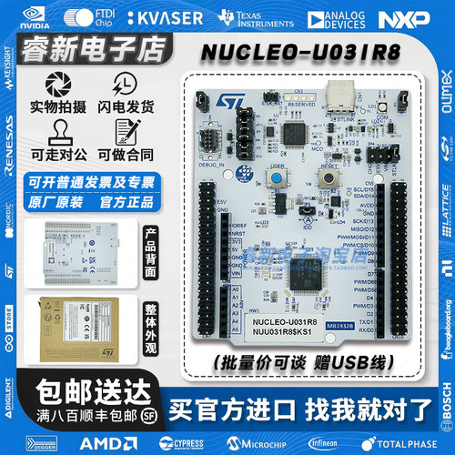 ST官方原装NUCLEO-U031R8