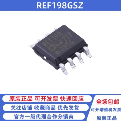 全新原装 REF198GSZ 丝印REF198G 贴片SOP-8 电压基准芯片