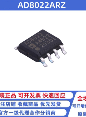 全新原装 AD8022ARZ SOP-8 AD8022AR 双路电压反馈放大器芯片