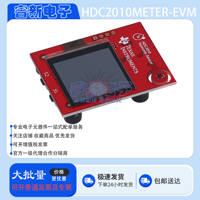 TI原装 HDC2010METER-EVM 开发板 HDC2010 数字湿度和温度仪表
