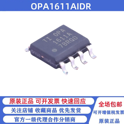 全新原装 OPA1611AIDR SOP-8 OPA1611AID 音频运算放大器芯片