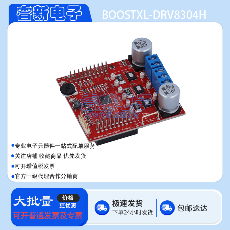原装直售 BOOSTXL-DRV8304H 开发板 DRV8304H 三相智能栅极驱动器