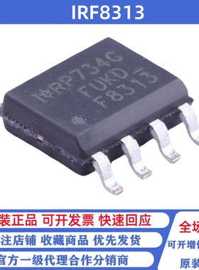 全新原装 IRF8313TRPBF 丝印F8313 SOP8 双N沟道场效应管(MOSFET)