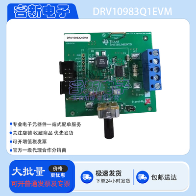 TI DRV10983Q1EVM DRV10983-Q1 三相无传感器无刷直流电机评估板