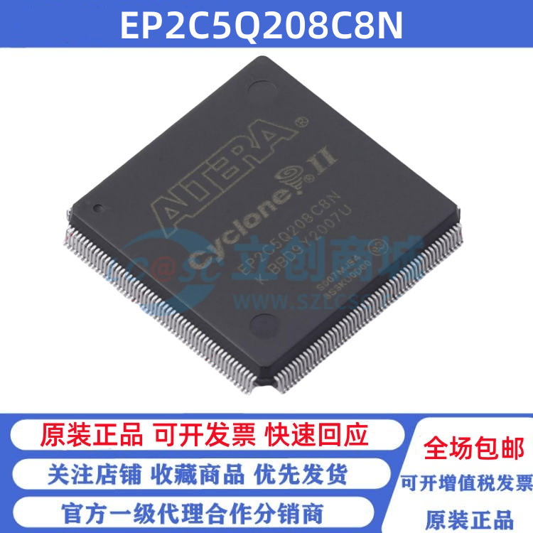 全新原装 EP2C5Q208C8N 贴片LQFP-208 单片机 可编程逻辑芯片