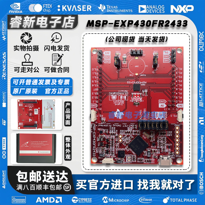 现货当天发MSP-EXP430FR2433
