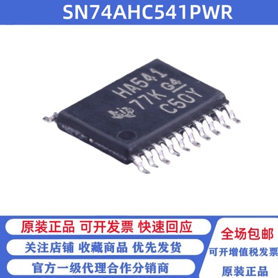 全新原装 SN74AHC541PWR 丝印HA541 贴片TSSOP20 缓冲器/驱动器