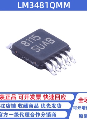 全新原装 LM3481QMMX/NOPB 丝印SUAB VSSOP10 控制器电源芯片