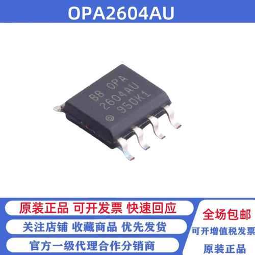 全新原装 OPA2604AU SOP-8 OPA2604 双路音频发烧双运放