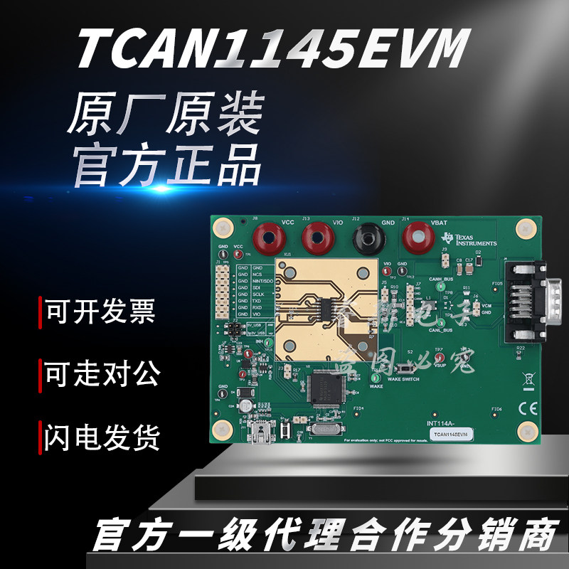 TCAN1145EVM TCAN1145-Q1 看门狗 局部联网 CAN 收发器评估模块