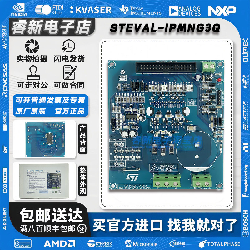 现货 STEVAL-IPMNG3Q 开发板 基于STGIPQ3H60T-H 电机驱动电源板