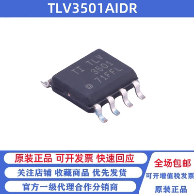 全新原装 TLV3501AIDR SOP-8 TLV3501AID TLV3501 通用模拟比较器