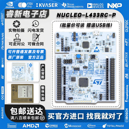 现货 NUCLEO-L433RC-P STM32L433RCT6P MCU SMPS Nucleo-64开发板