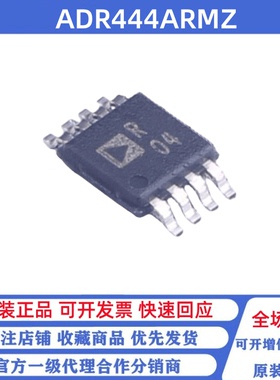 全新原装 ADR444ARMZ 丝印R04 贴片MSOP-8 电压基准芯片