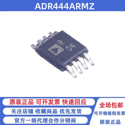 全新原装 ADR444ARMZ 丝印R04 贴片MSOP-8 电压基准芯片