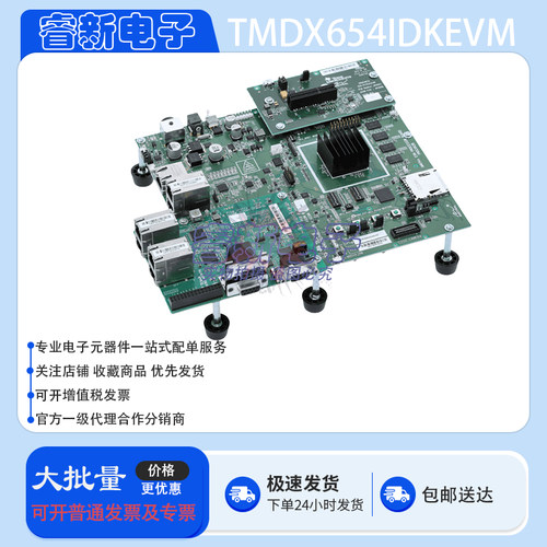 原装直售 TMDX654IDKEVM Sitara AM65x 处理器 工业开发套件(IDK)