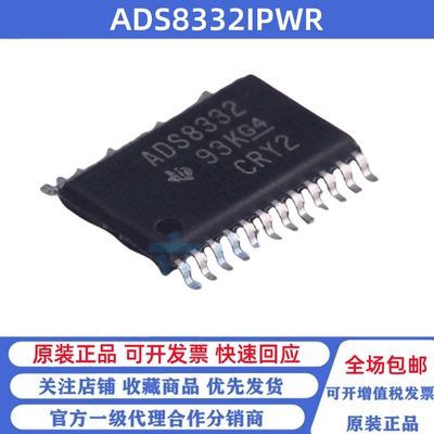 全新原装 ADS8332IPWR 丝印ADS8332 贴片TSSOP24 模数转换芯片