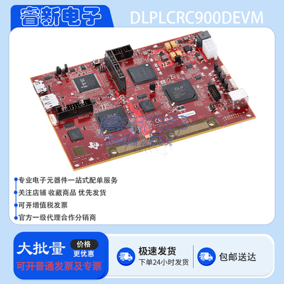 TI DLPLCRC900DEVM DLPC900 数字微镜器件 (DMD) 控制器评估模板