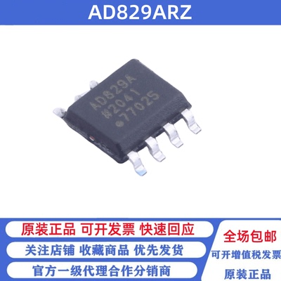 全新原装 AD829ARZ 丝印AD829A SOP-8 高速低噪声视频运算放大器