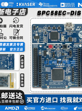 现货 SPC58EC-DIS SPC58EC80E3 开发板 汽车级开发 双核 180MHz