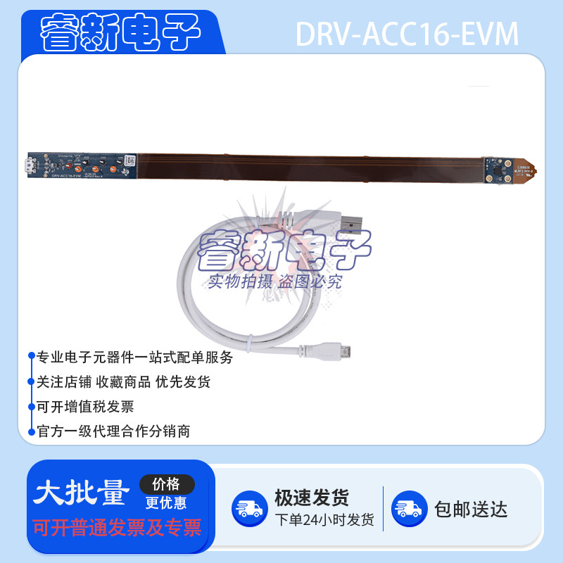 DRV-ACC16-EVM 模拟X Y和Z轴 触觉采集加速计测量工具 TI评估模块