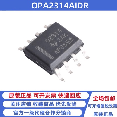全新原装 OPA2314AIDR 丝印O2314A 贴片SOP-8  双通道运算放大器