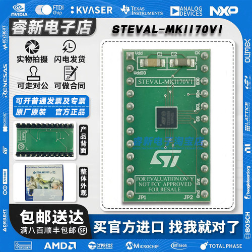 现货 STEVAL-MKI170V1 开发板 IIS328DQ 传感器 DIL24 适配器板