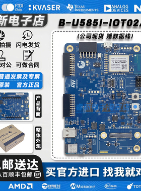 现货新到 B-U585I-IOT02A STM32U585AII6 575 IoT 节点探索套件